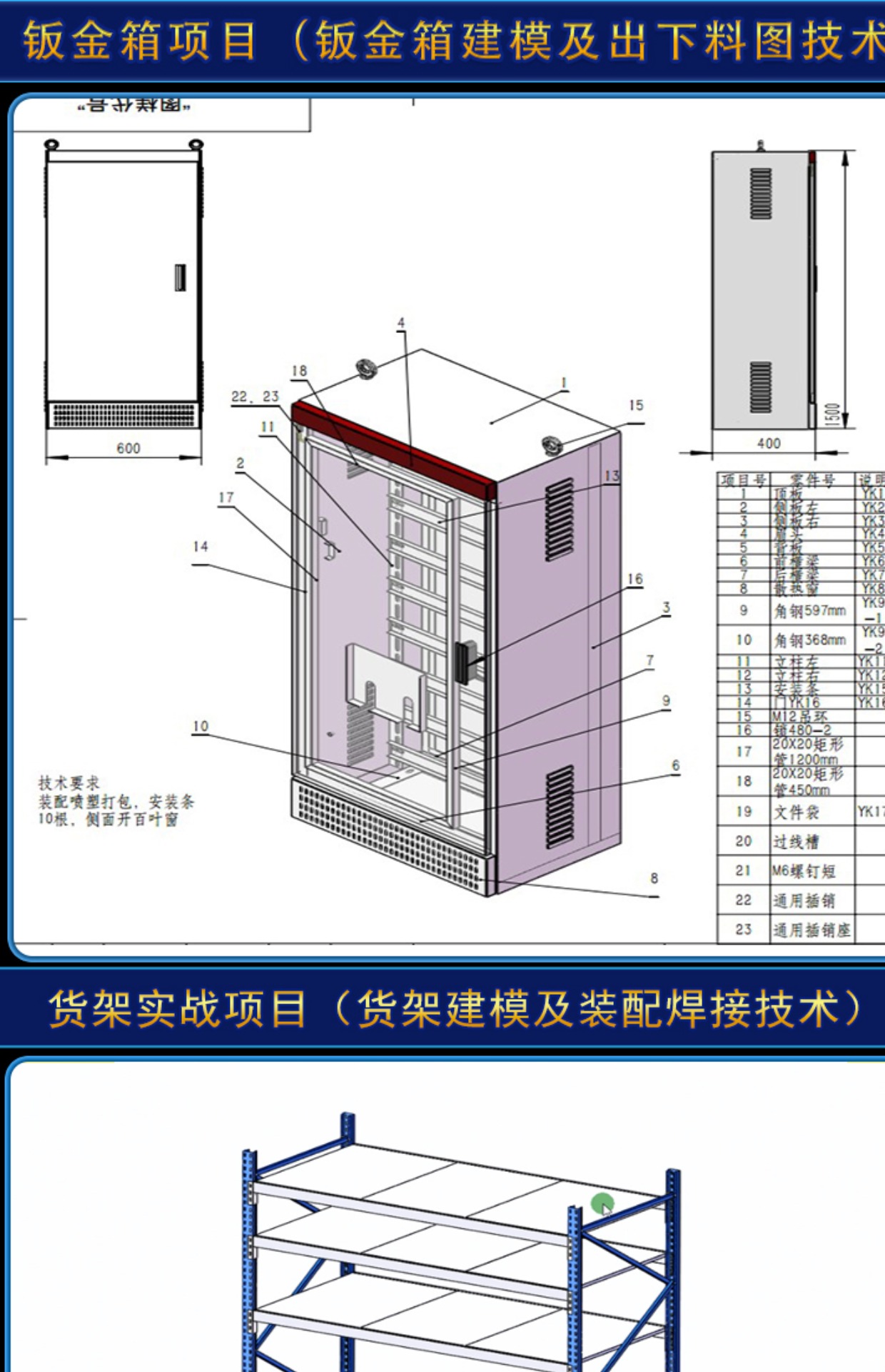 SolidWorks2024软件零基础学习视频CAD教程SW2020 2018钣金设计课