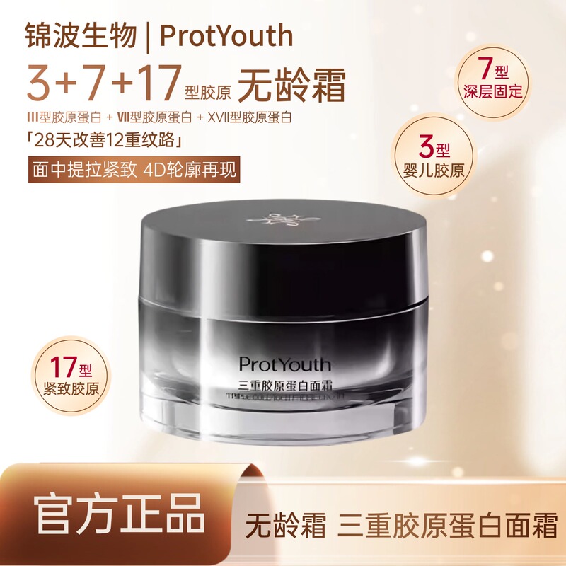Jinbo Bio Protyouth Ageless Cream Humanized Collagen Triple Collagen Anti-Wrinkle Cream March 2025 Jinbo Bio Protyouth Ageless Cream Humanized Collagen Triple Collagen Anti-Wrinkle Cream March 2025