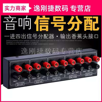 1 in 4 out power amplifier and Audio 4 zone audio source signal distribution panel single audio input 300W without distortion per channel