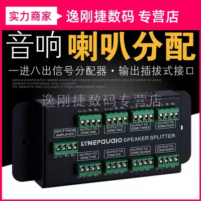 1 in 8 out power amplifier and audio 8 zone audio source signal distribution panel audio input 300W without distortion consumption per channel