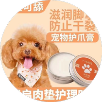 Dog and cat paw balm foot moisturizer pet dry cracked paw cream pad care cleansing and rubbing feet moisturizing foot cream