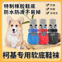 Corgi dog special outing socks shoes and socks covers for autumn and winter warm waterproof dirty rain shoes small dog pet foot covers