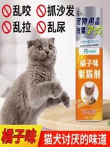 Driving Cat thecat anti-cat to go to bed driving dog spray anti-cat to catch orange smell Pet Kitty Forbidden Area Spray