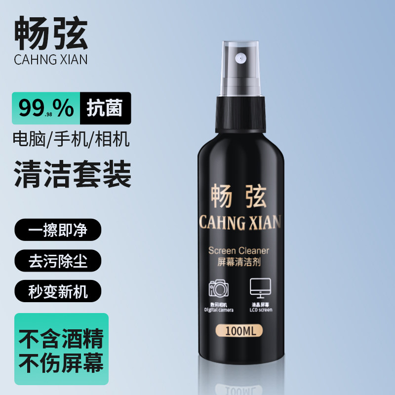 SCREEN CLEANSER COMPUTER NOTEBOOK CLEANING SUIT CELL PHONE FLAT CAMERA LENS CLEAN TV DISPLAY LIQUID CRYSTAL SURFACE KEYBOARD SPRAY THEORIZER SPECIAL WIPING SCREEN DUST REMOVAL KEYBOARD DESKTOP LIQUID-TAOBAO