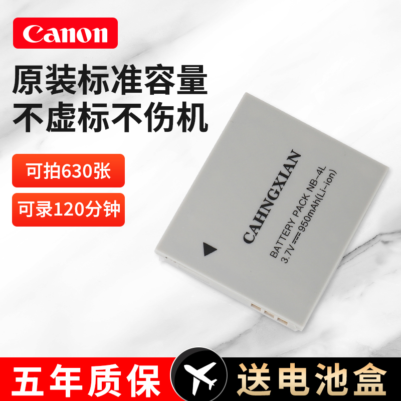 Applicable Canon NB-4L Camera CCD Battery IXUS 50 60 60 80230220120130100115 80230220120130100115 11