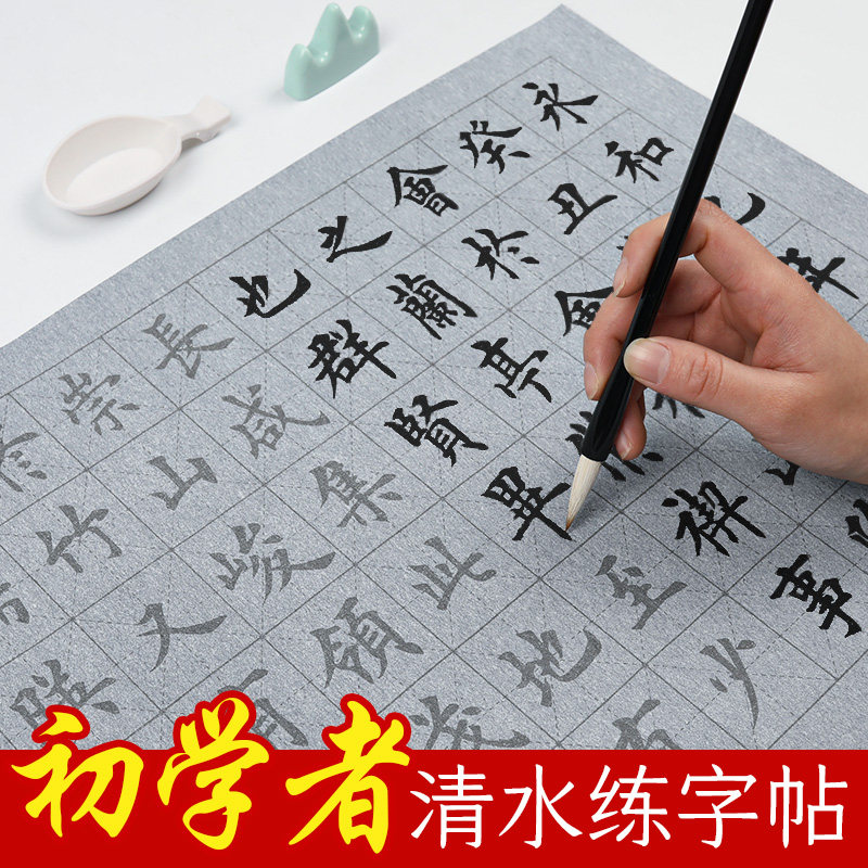 Practicing brush words water writing cloth copybook set beginners getting started with clear water practice words special Wenjutang calligraphy practice words
