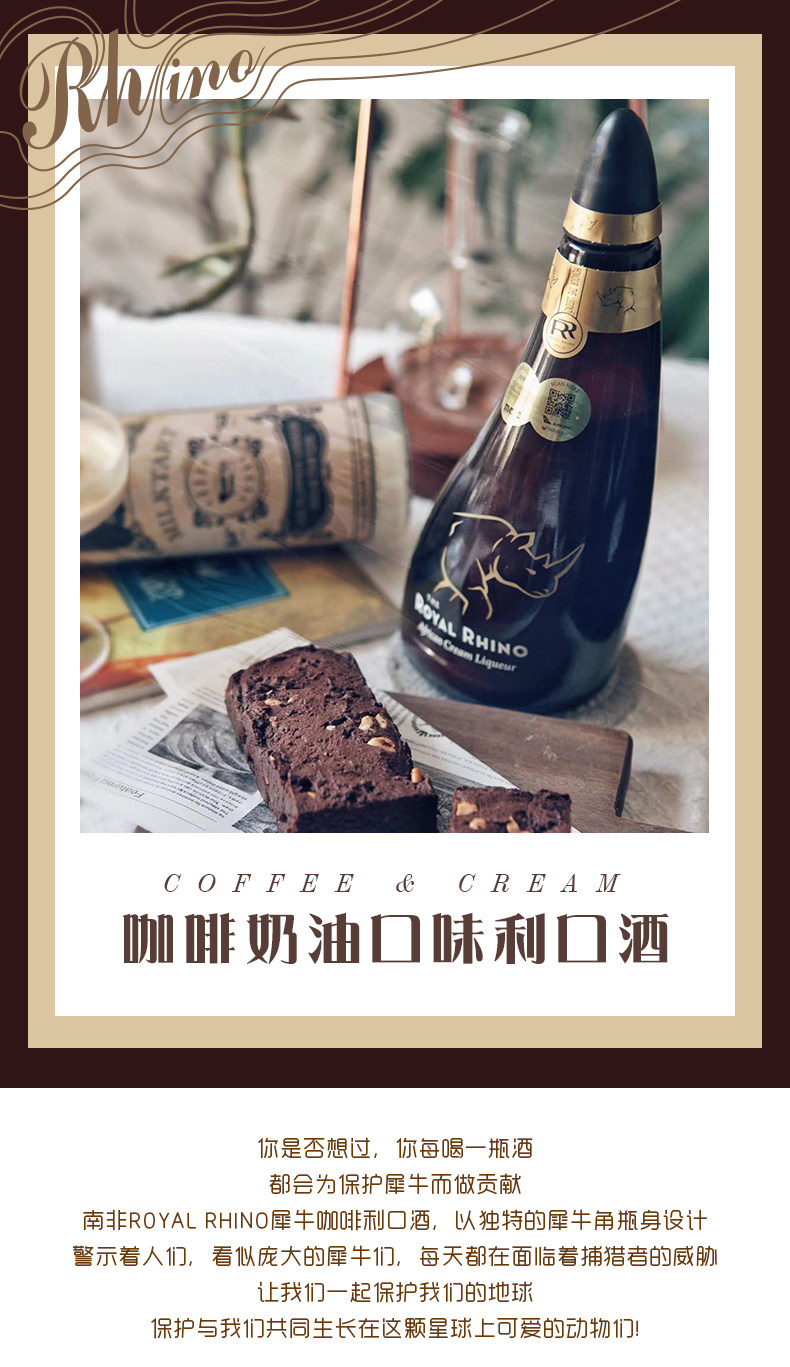 Royal Rhino 南非小犀牛 奶油利口酒 低度甜酒 750ml 天猫优惠券折后¥90包邮包税(¥180-90)