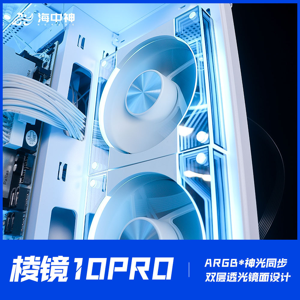 New product Prism 10ProCD pattern infinity mirror series PWM temperature control ARGB divine light synchronized sea view room chassis fan