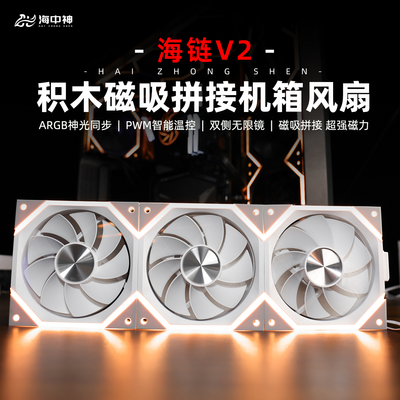 Hailian building block V2 building block fan without wiring splicing sea view room chassis fan ARGB divine light synchronized mute