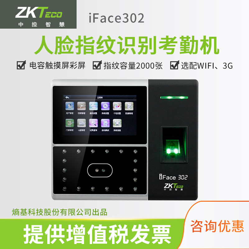 ZK Smart iface302 Face attendance machine Attendance recognition face machine Punch card machine Attendance face machine