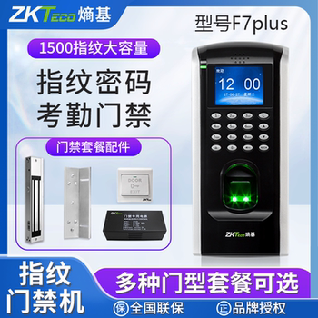 Zkteco/Entropy F7Plus Fingerprint Password Access Control All-In-One Machine Central Control F7Plus Fingerprint Attendance and Access Control Machine