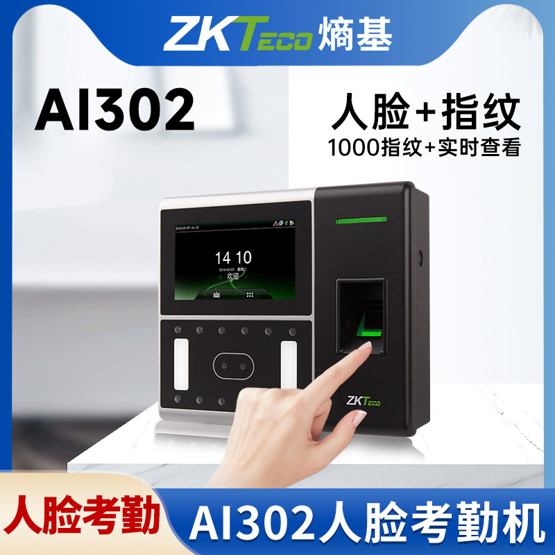 ZKTeco China Controls AI702 AI302 Dynamic Face Hit Card Machine Attendance Recognition Face Machine Recognition Face-Taobao