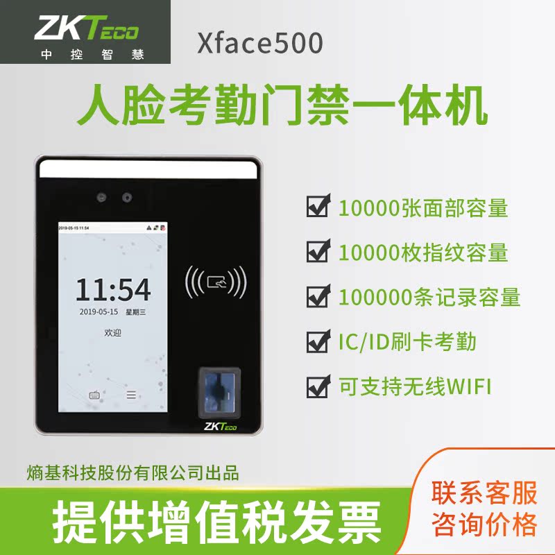 ZK Smart xface500 face recognition credit card Visible light dynamic recognition Face fingerprint ID IC credit card