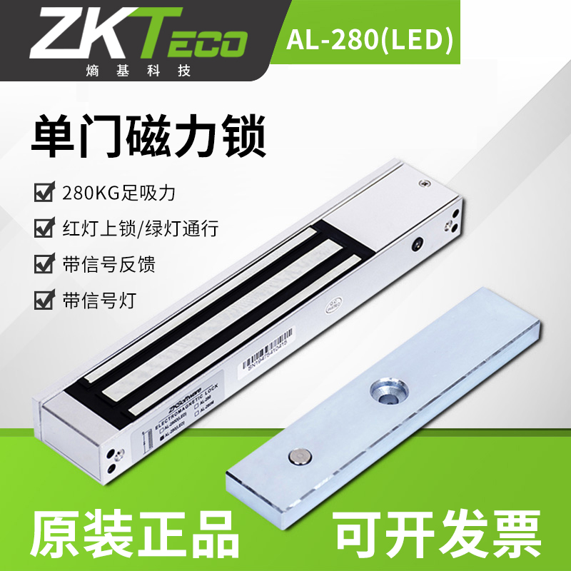 ZKTeco AL-280 280 Access Control Magnetic Lock Magnetic Lock Double Door Magnetic Lock 500kg Access Control System