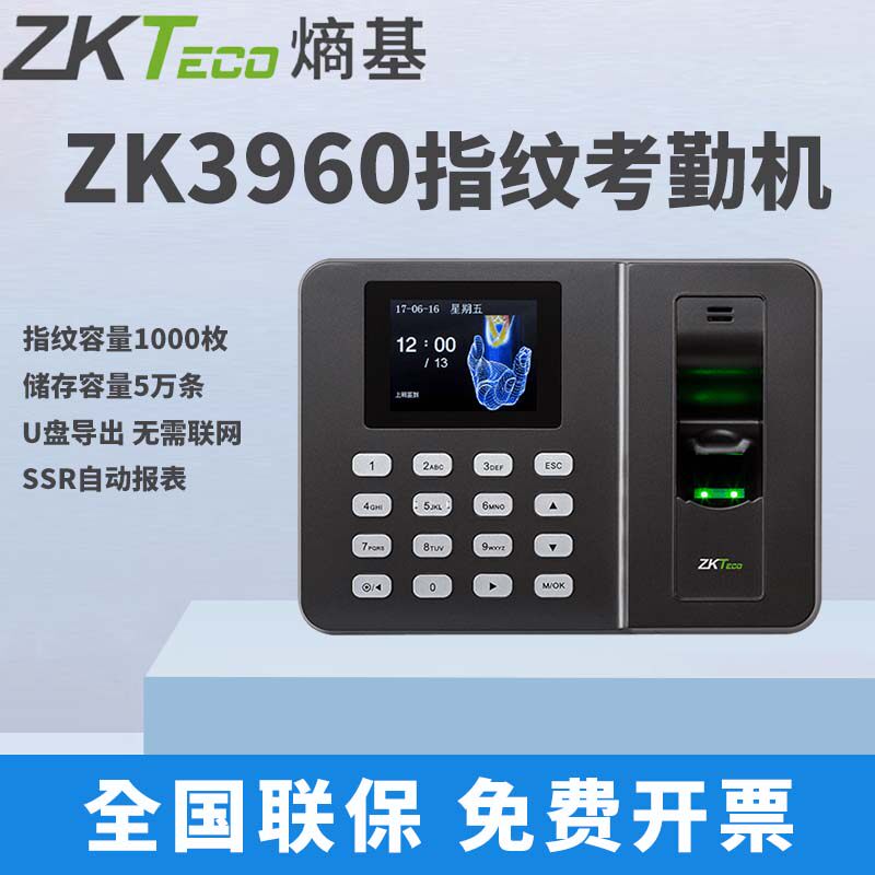 ZKTeco entropy base ZK3960 finger attendance machine nFace102 face punch card machine to and from get off work punch in attendance