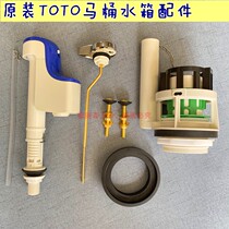TOTO toilet tank accessories SW764B 765B CSW718 729B 744784 729B water intake valve drain valve