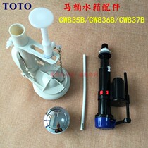 TOTO toilet tank accessories CW836B CW837B CW835B CW835B inlet valve drain valve button bracket