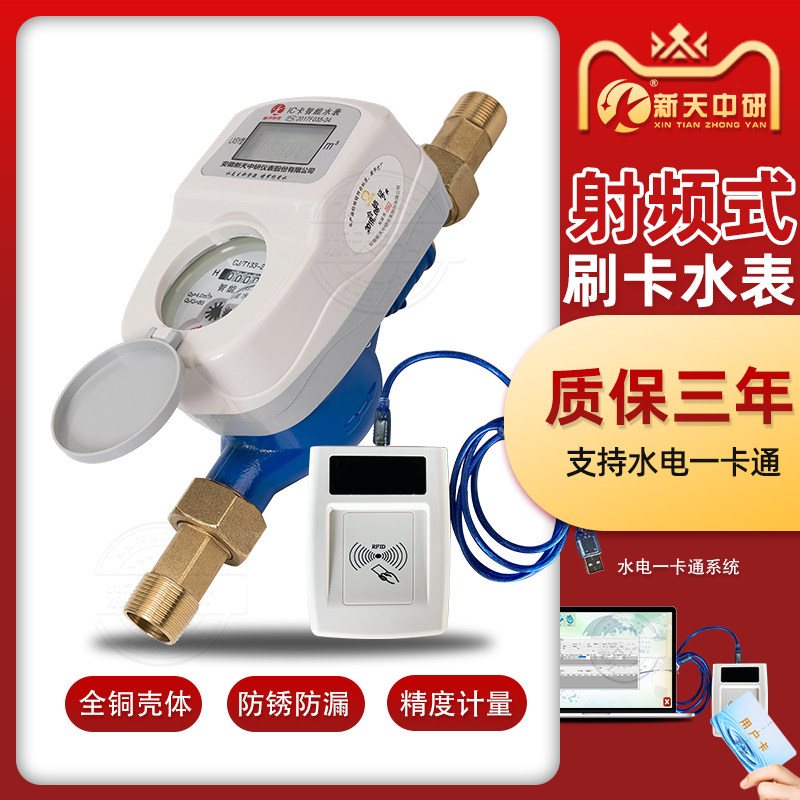 Prepaid Plug-in Card Smart Water Meter IC Card Digital Remote Meter Reading Home Swipe Tap Water Internet of Things Water Meter