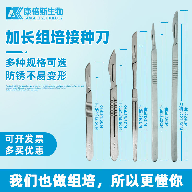 不锈钢组培接种刀3号解剖刀4组培专用刀10 7刀柄23号刀片加长套装