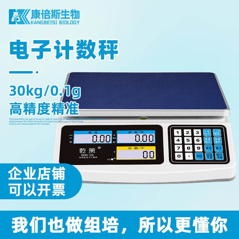 高精度精准计数秤克秤电子秤0.1g精密工业称重电子称台秤商用30kg