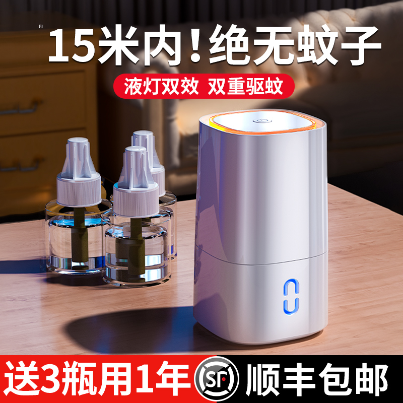 Full house zero mosquito] electric mosquito repellent liquid non-toxic and tasteless baby pregnant woman special mosquito repellent indoor mosquito killer supplement liquid