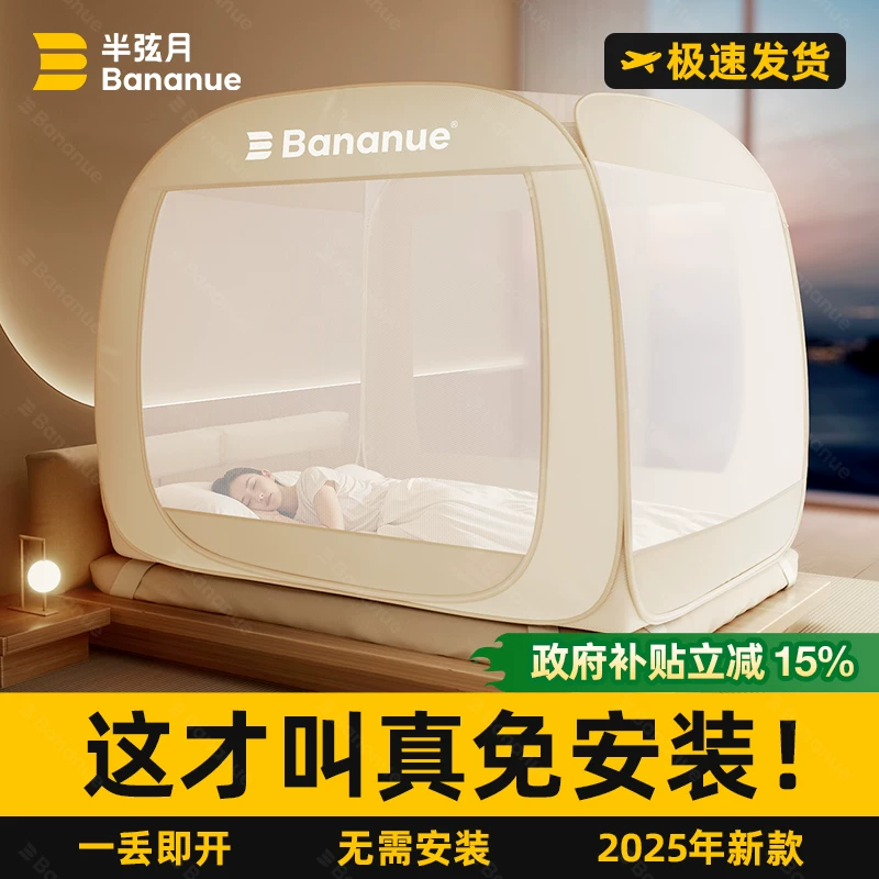 Pop-up Mosquito Net Bed Canopy, no-install, full-bottom or back-bottom, beige/light gray