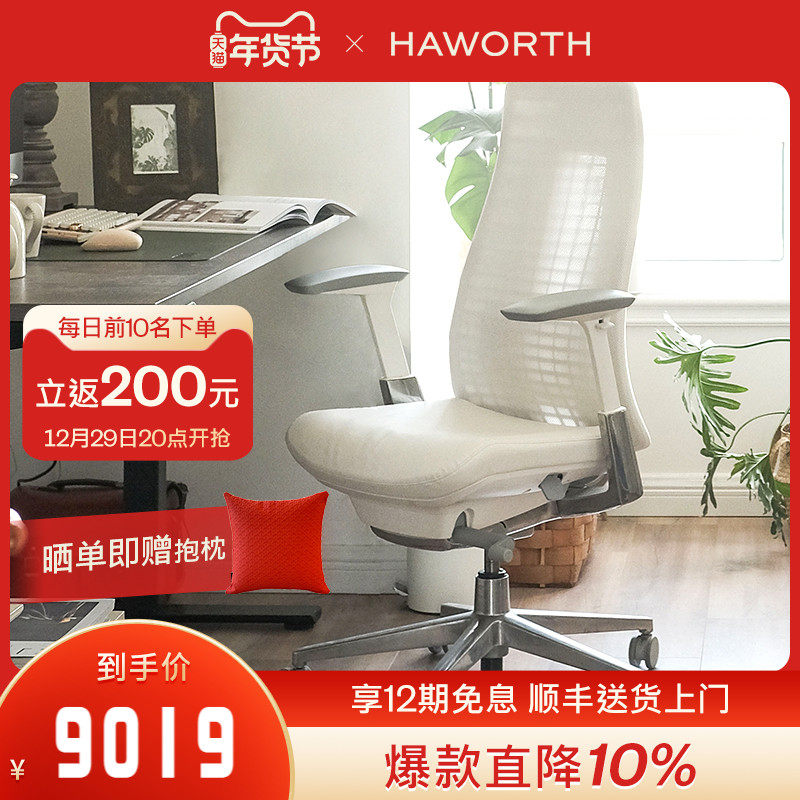 Haworth Haworth Fern ergonomic chair computer chair office chair gaming chair waist protection sedentary study chair