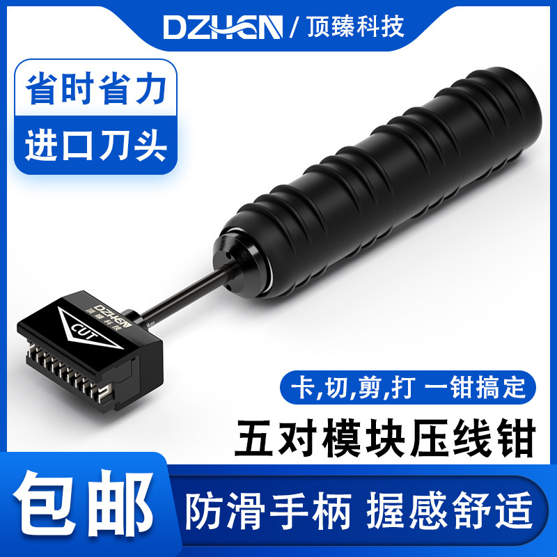 Top Zhen Beat Wire Knife 5 Pairs Wire Tool Internet Module Wire Instrumental Network Route Wire Pliers Telephone Wire Card Wire Knife DZ-HT315DR