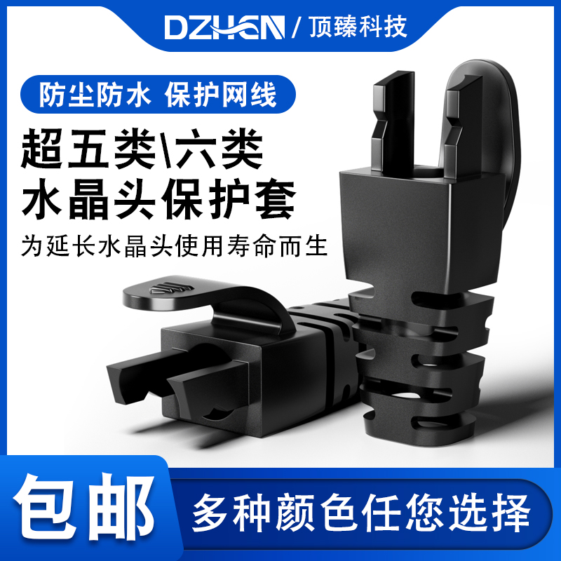 Top Zhen Crystal Head Jacket Ultra Five Type Six Hollowed-out Tail Claw protective sleeves RJ45 environmentally-friendly and waterproof Internet wire sleeve