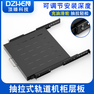 顶臻科技机柜滑动轨道抽拉式托盘伸缩键盘抽屉层板高承重机房服务器托板网络隔板