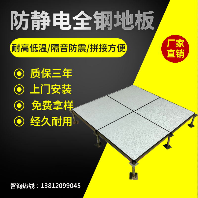 All-steel anti-static floor PVC ceramic surface 600*600 computer room overhead activities factory direct sales OA network floor