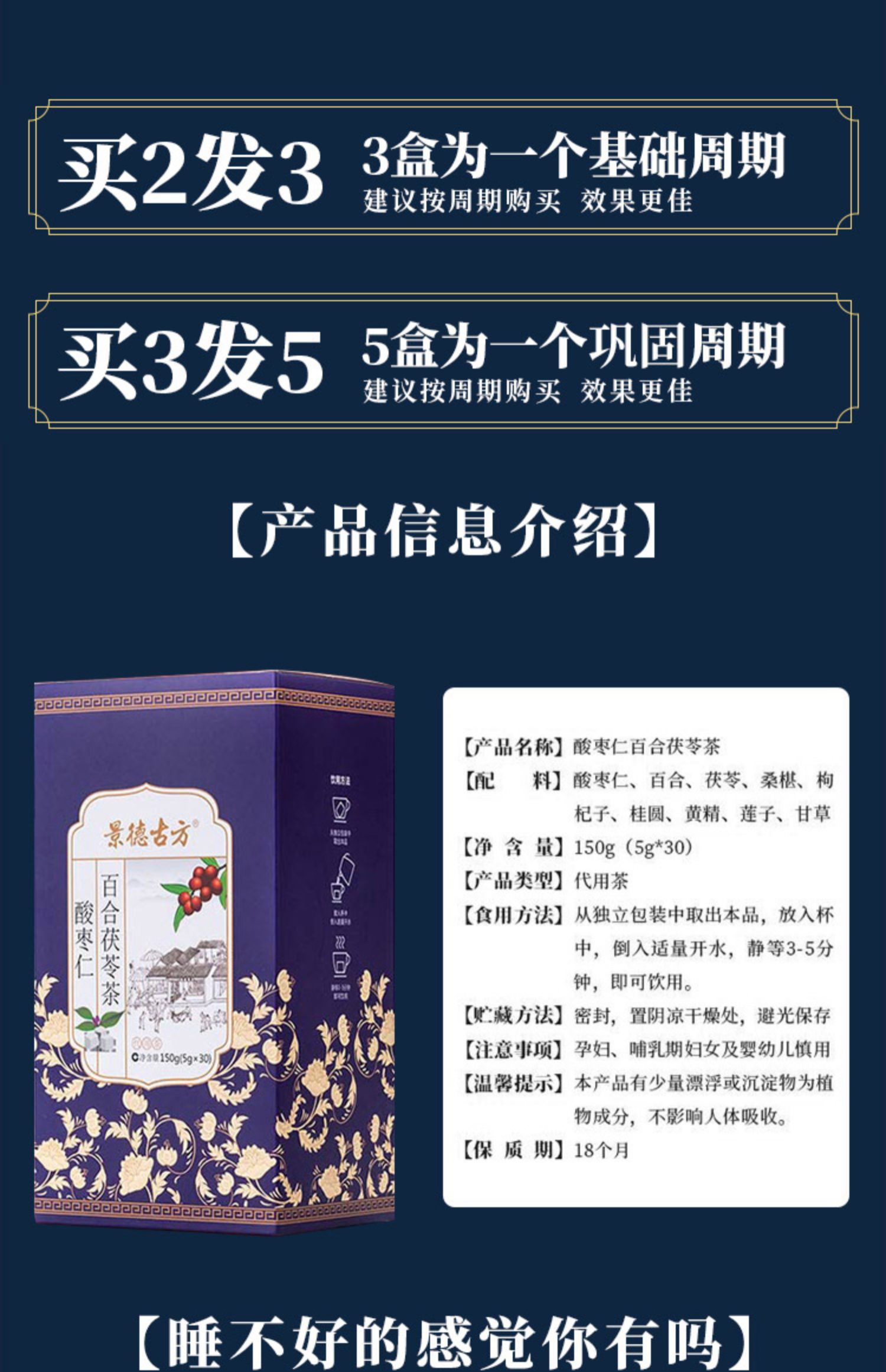 【景德古方】酸枣仁百合茯苓茶