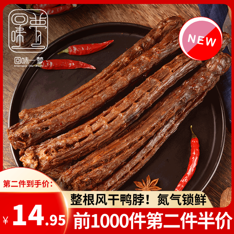 Aftertaste a dream Air-dried hand-torn duck neck A whole nitrogen lock Fresh cooked food Net red snacks Snacks Spicy long duck neck