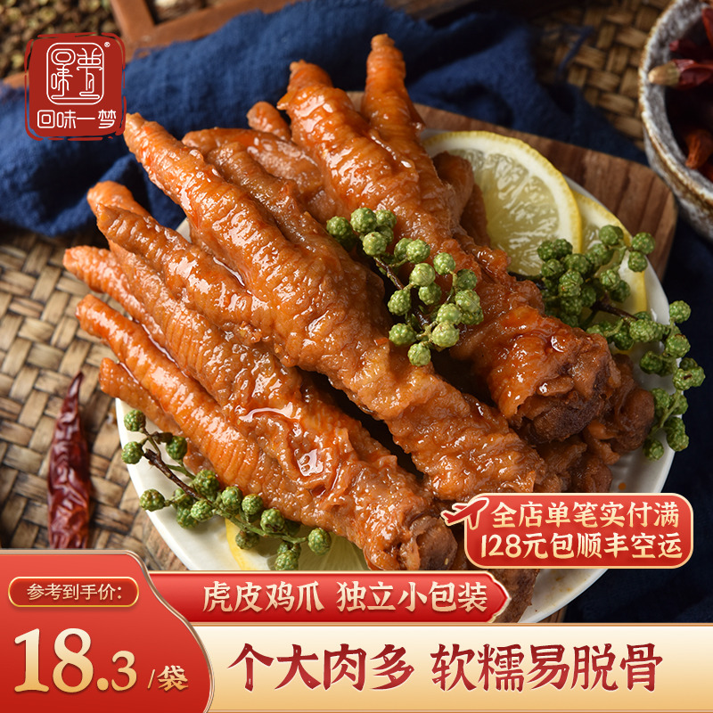 Back to taste a dream spicy tiger leather crested with 200g packet bagged ready-to-use brine cooked chicken claw mesh red casual snacks