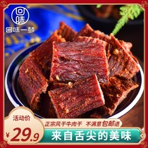Authentic dried beef jerky bags cooked food Sichuan Aba specialty snacks super dry hand tear spicy beef jerky