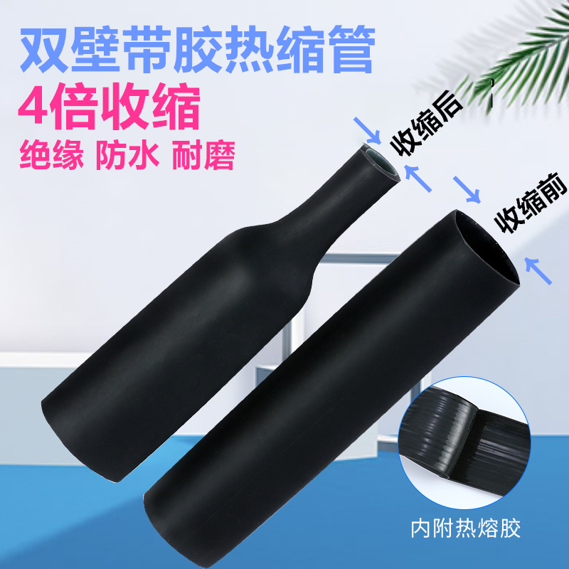 Quadruple adhesive heat shrinkable tube insulating sleeve electrical cable thickened glue double wall heat shrink tubing 4-72mm black