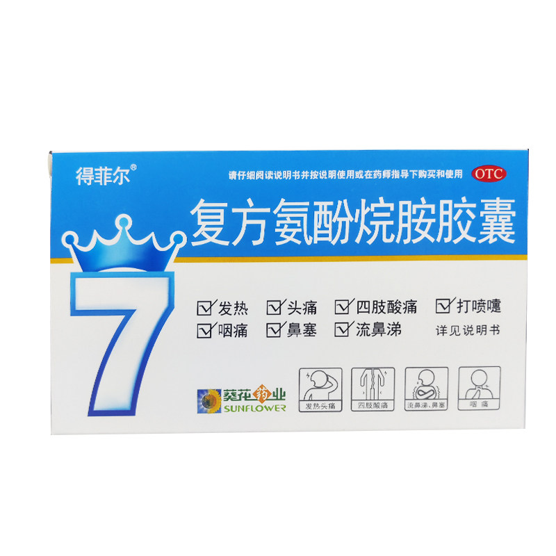 葵花药业 得菲尔 复方氨酚烷胺胶囊 10粒盒装*3盒 天猫优惠券折后¥14.9包邮(¥20.9-6) 葵花药业 得菲尔 复方氨酚烷胺胶囊 10粒盒装*3盒 天猫优惠券折后¥14.9包邮(¥20.9-6)