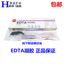 Dental Oral Materials Langli Wuhan EDTA gel 6g root canal expanded lubricant lubricating liquid rinse liquid