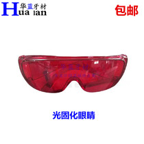 Dental Material Light Curing Protective Mirror Photo-sensitive Machine Goggle Light Curing Eyes Effectively Blocking Intense Light 
