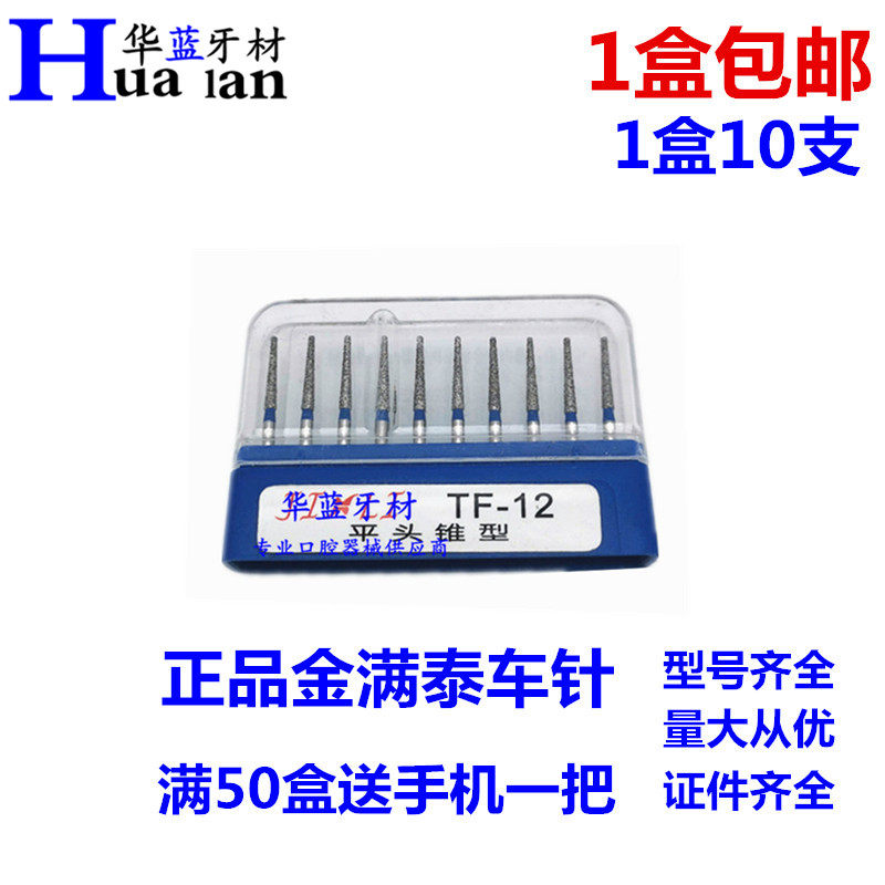 Dental gold Mantai high-speed needle mobile phone mouth diamond ball drilling drilling porcelain porcelain porcelain dental needle dental needle