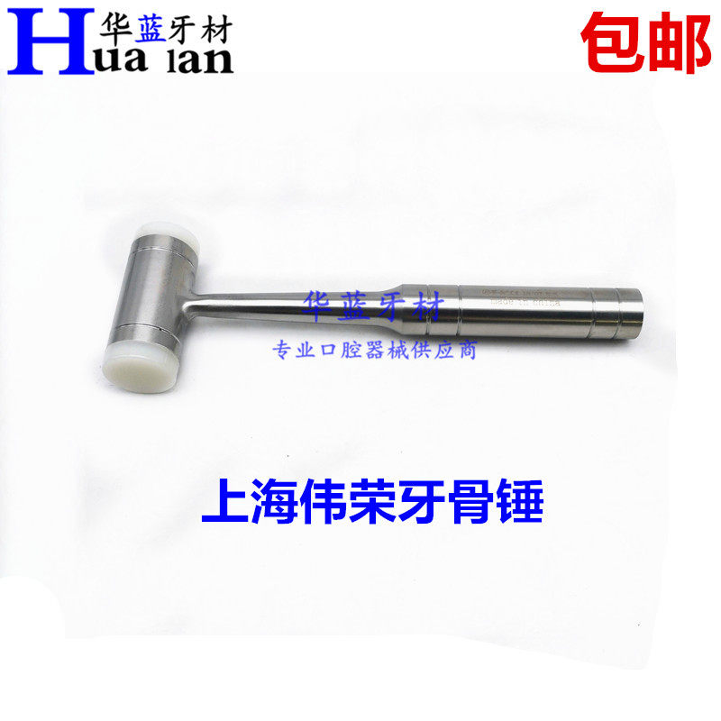 Dental Oral Shanghai Weirong Tooth Bone Hammer Tooth bone chisel stainless steel material Tooth Bone bruising bone hammer