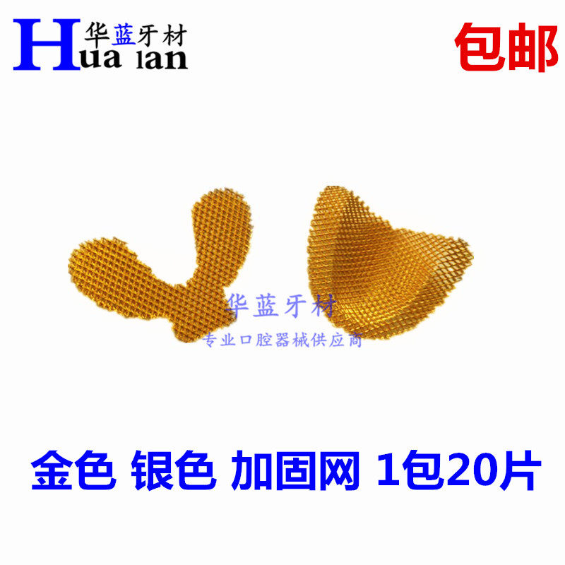 Dental Materials Metal Reinforcement Mesh Full Mouth Denture Reinforcement Mesh Stainless Steel Robust Internet Interface Cavity Dental material