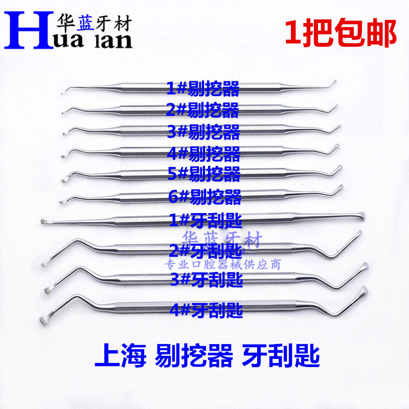 Dental material Picker filling device Dental curette Photosensitive knife clearing spoon Scraper to remove dental calculus