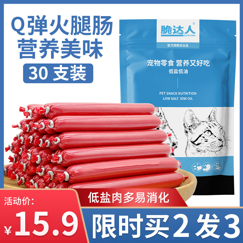 Dog snacks ham sausage salt-free puppies Teddy Golden Retriever corgi pet sausage special training rewards