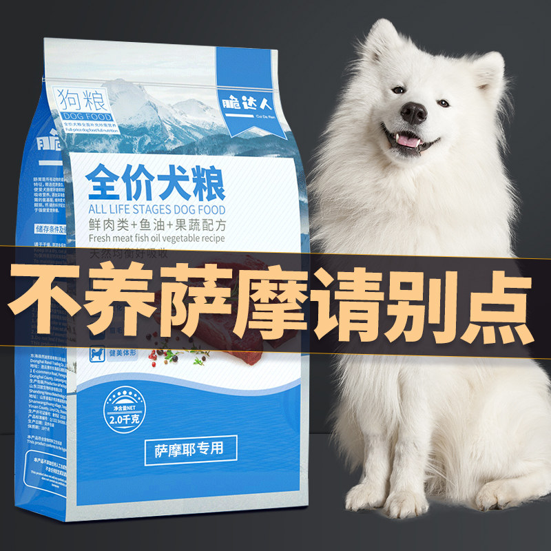 Sammoyer dog food dedicated young dog to dog large dog special samo dog food to tear mark 10kg20 catty 40 catty