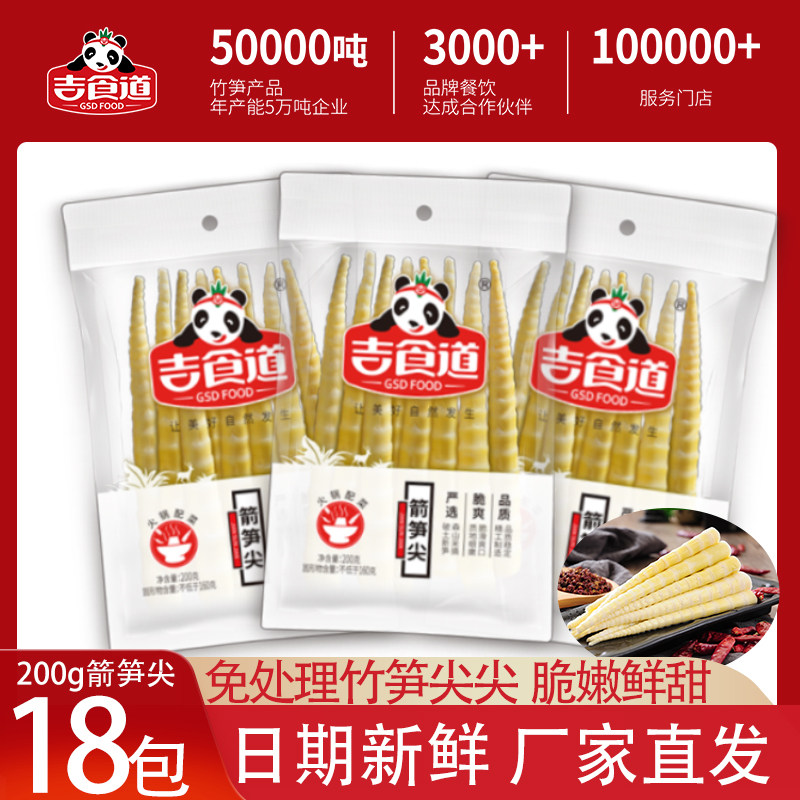 Ji esophageal arrow shoot tip 200g * 18 bags whole box of arrow shoot slices Shimizu bag contains bamboo shoots fresh bamboo shoots commercial hot pot shoots