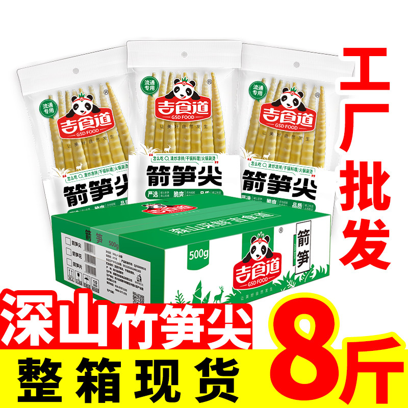 Gizoesophageal arrow shoots 500g * 8 bags wild new fresh tender bamboo shoots clear water shoots bagged hot pot food ingredients whole boxes wholesale-Taobao
