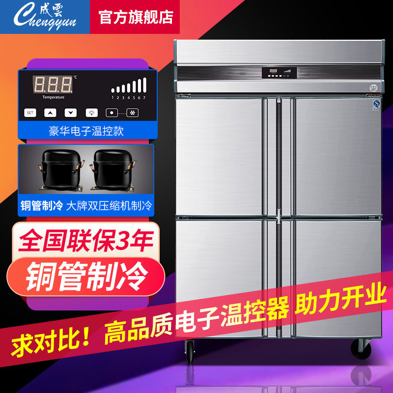 Into Cloud Freezers Kitchen Stainless Steel Refreshing Freezer Large Capacity Hotel Fresh Meat Refrigerated Cabinet Four Doors Fridge Commercial