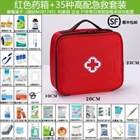 【SF Express】 Red + 35 Высококачественные материалы для первой помощи