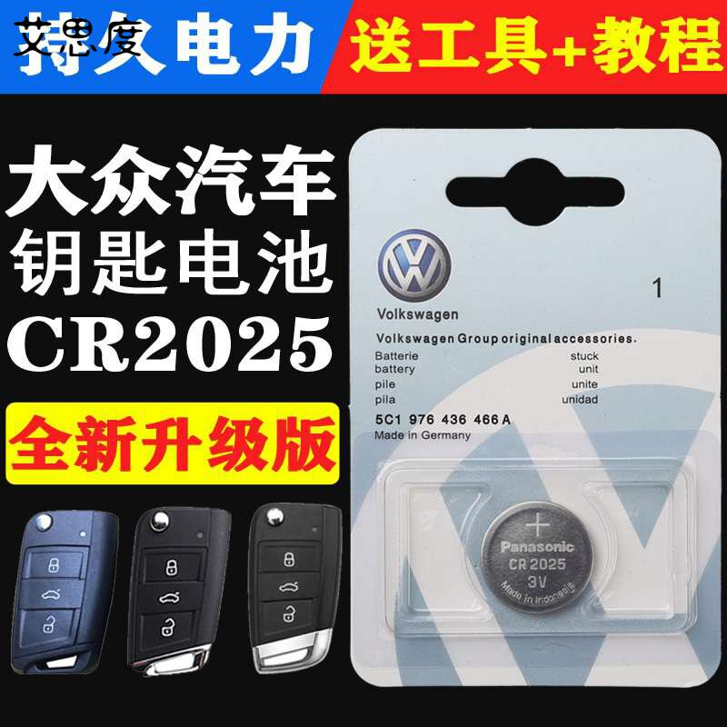Suitable for Foss 18 19 20 Songs TiguanL new speed Teng Touran L car remote control key button battery